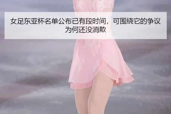 nv-zu-dong-ya-bei-ming-dan-gong-bu-yi-you-duan-shi-jian-ke-wei-rao-ta-de-zheng-yi-wei-he-hai-mei-xiao-san-2-157.jpg